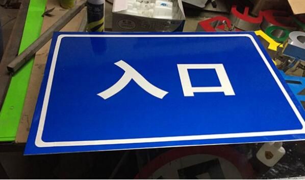 標(biāo)識(shí)牌設(shè)計(jì)方案作品案例展示