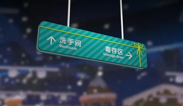 導(dǎo)視系統(tǒng)設(shè)計作品案例展示